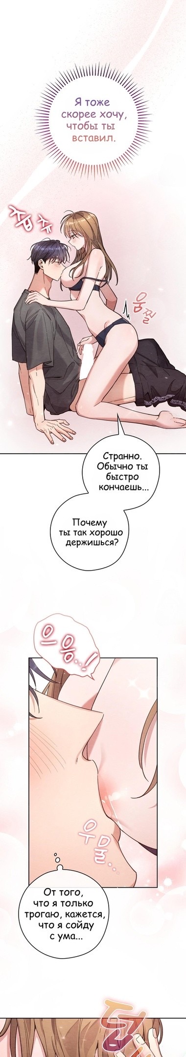 Страница 11 главы 18 манги Непристойный оппа по соседству / The Lewd Oppa Nextdoor