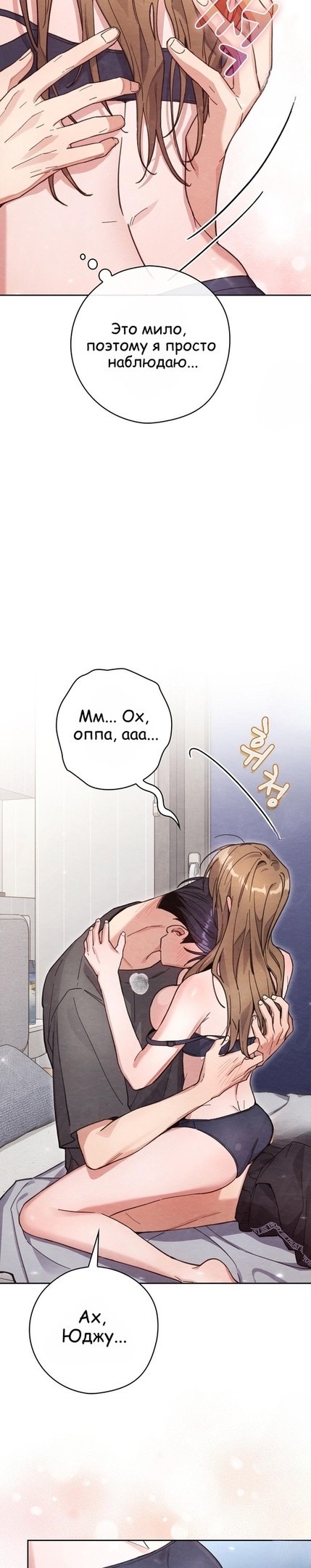 Страница 12 главы 18 манги Непристойный оппа по соседству / The Lewd Oppa Nextdoor