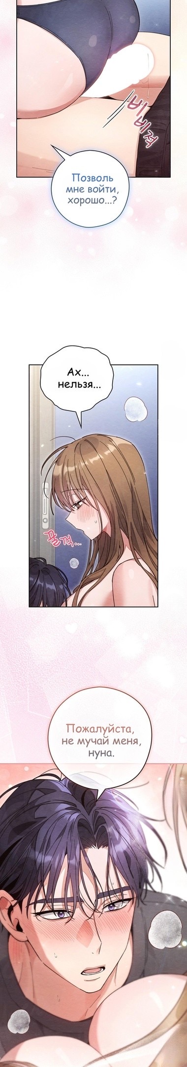 Страница 13 главы 18 манги Непристойный оппа по соседству / The Lewd Oppa Nextdoor