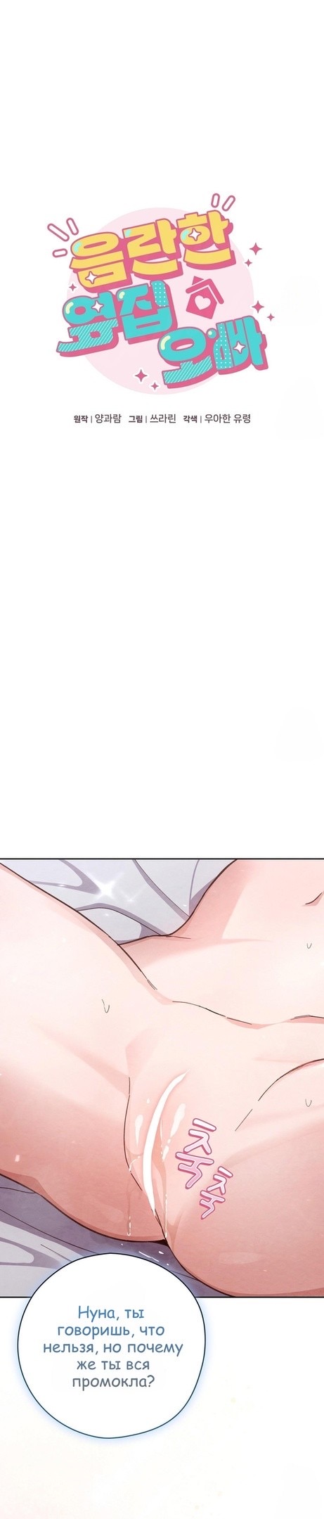 Страница 15 главы 18 манги Непристойный оппа по соседству / The Lewd Oppa Nextdoor