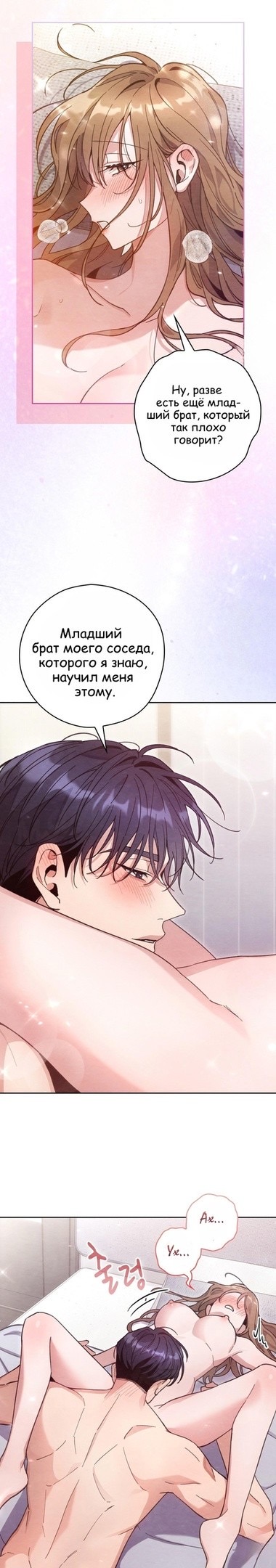 Страница 16 главы 18 манги Непристойный оппа по соседству / The Lewd Oppa Nextdoor