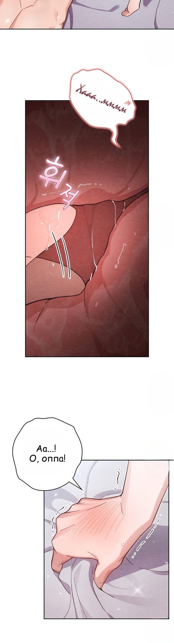 Страница 17 главы 18 манги Непристойный оппа по соседству / The Lewd Oppa Nextdoor