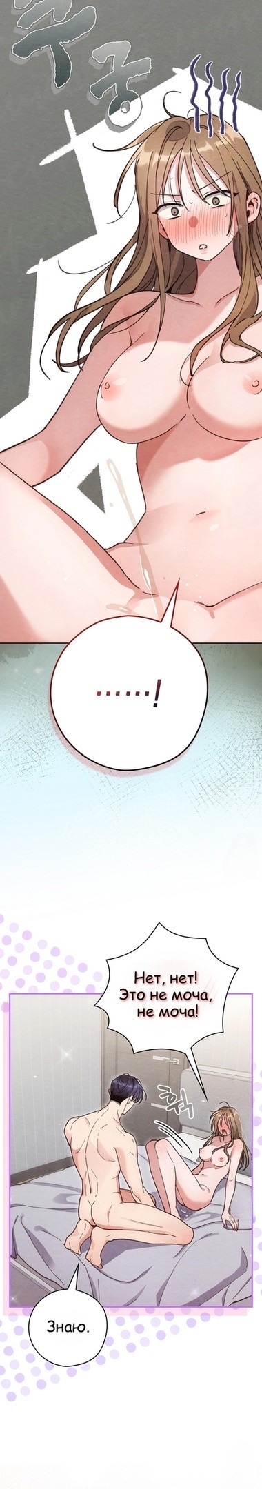 Страница 19 главы 18 манги Непристойный оппа по соседству / The Lewd Oppa Nextdoor