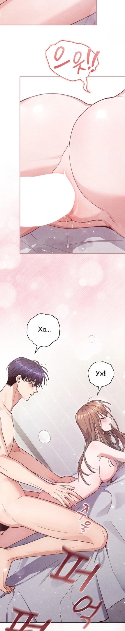 Страница 22 главы 18 манги Непристойный оппа по соседству / The Lewd Oppa Nextdoor