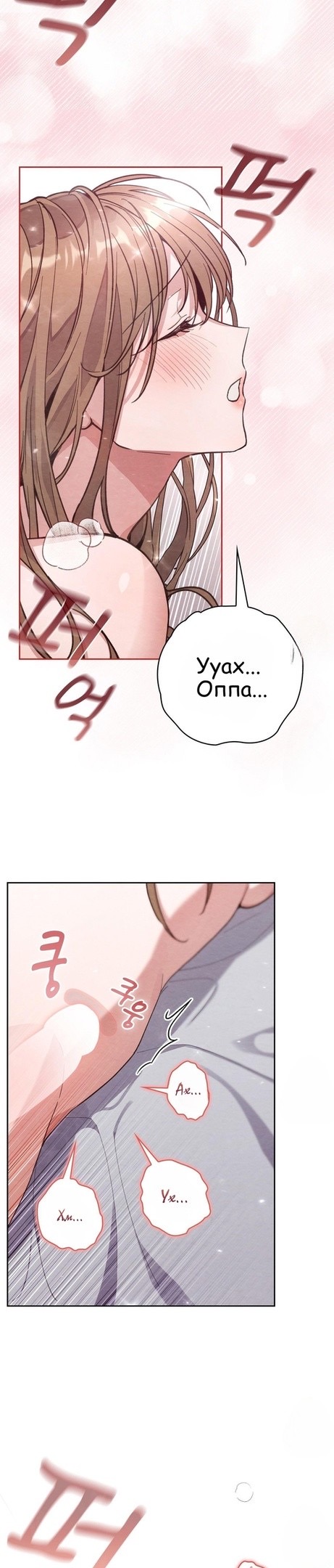 Страница 23 главы 18 манги Непристойный оппа по соседству / The Lewd Oppa Nextdoor