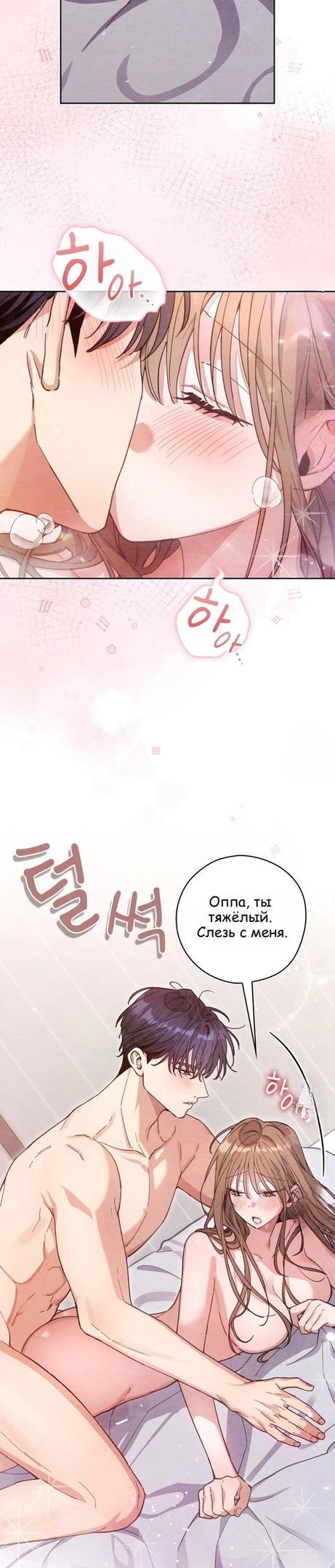 Страница 25 главы 18 манги Непристойный оппа по соседству / The Lewd Oppa Nextdoor