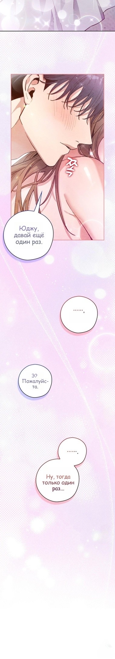 Страница 26 главы 18 манги Непристойный оппа по соседству / The Lewd Oppa Nextdoor