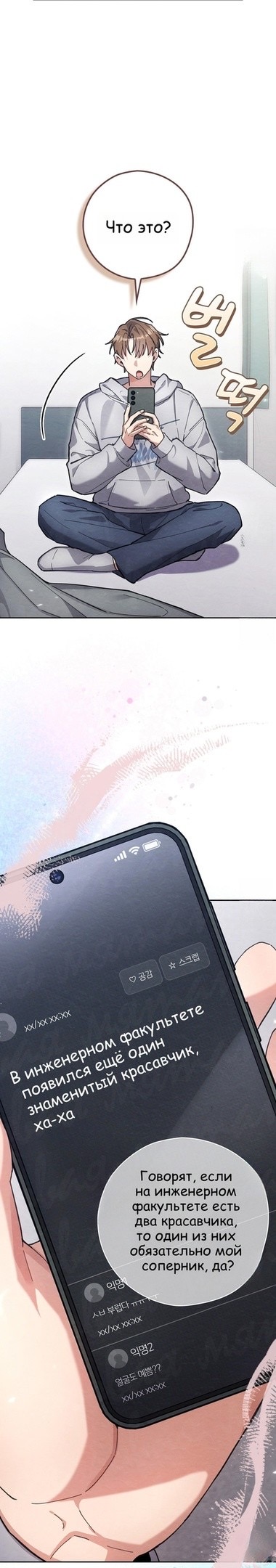 Страница 28 главы 18 манги Непристойный оппа по соседству / The Lewd Oppa Nextdoor