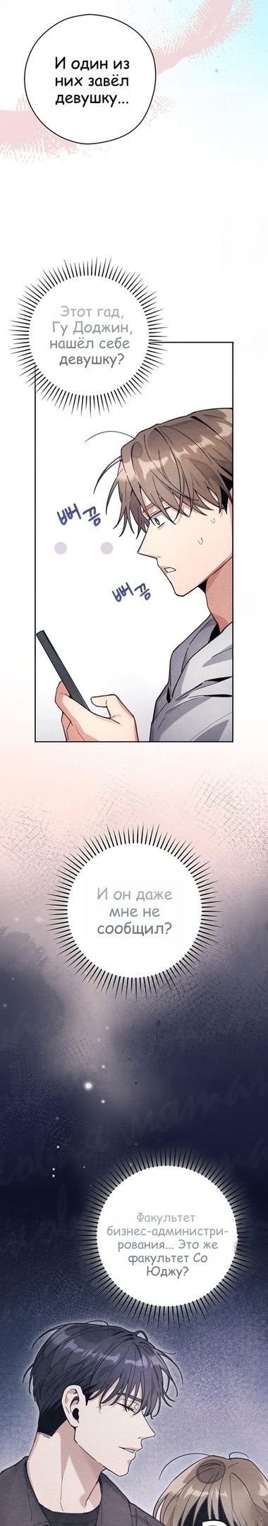 Страница 29 главы 18 манги Непристойный оппа по соседству / The Lewd Oppa Nextdoor