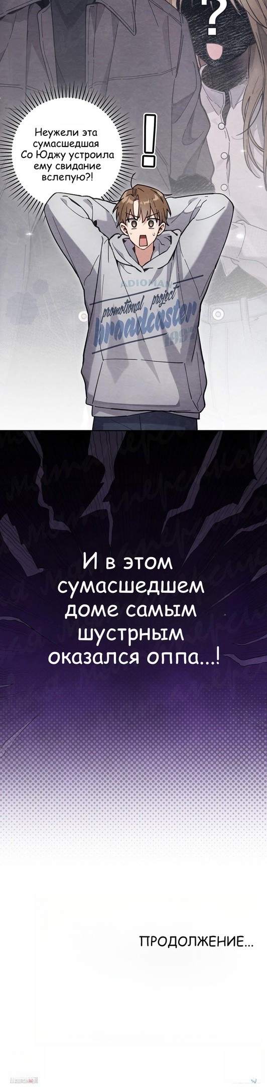 Страница 30 главы 18 манги Непристойный оппа по соседству / The Lewd Oppa Nextdoor