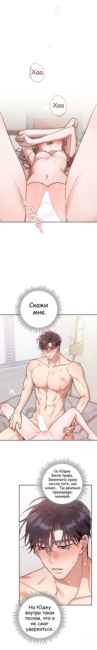 Страница 7 главы 10 манги Непристойный оппа по соседству / The Lewd Oppa Nextdoor