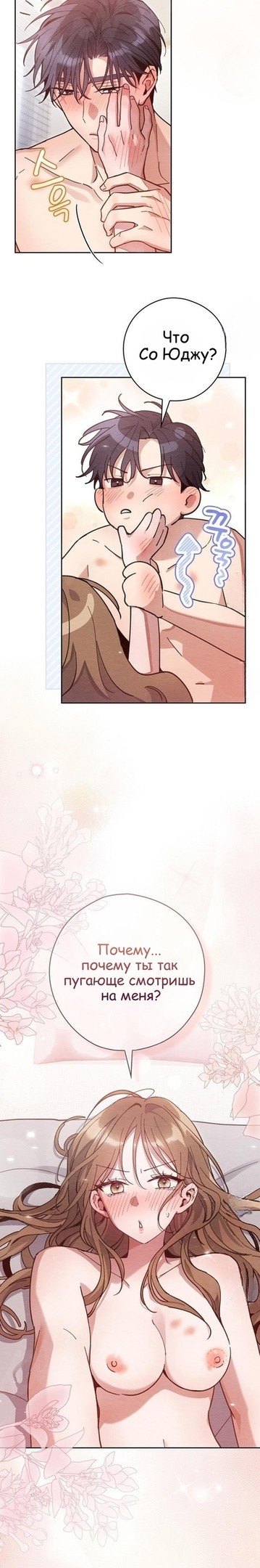 Страница 9 главы 10 манги Непристойный оппа по соседству / The Lewd Oppa Nextdoor