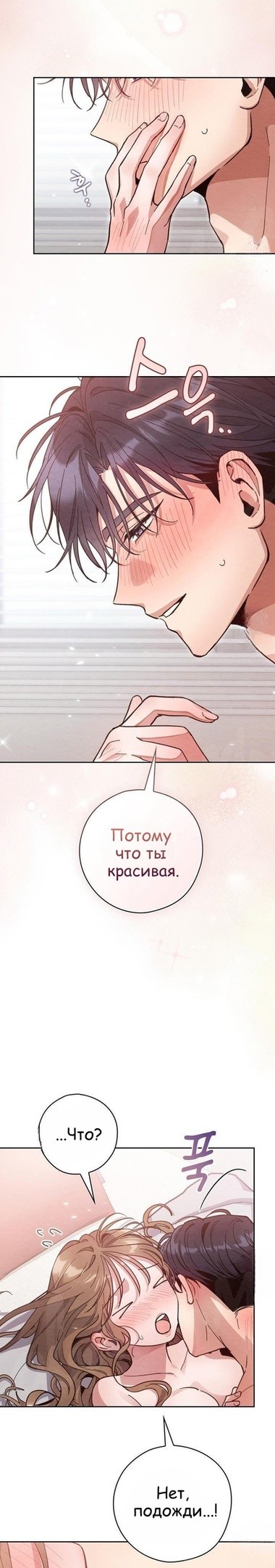 Страница 10 главы 10 манги Непристойный оппа по соседству / The Lewd Oppa Nextdoor