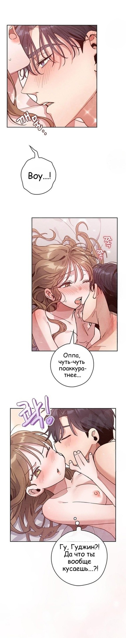 Страница 12 главы 10 манги Непристойный оппа по соседству / The Lewd Oppa Nextdoor