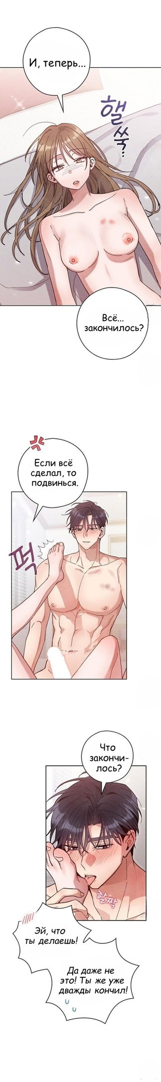 Страница 16 главы 10 манги Непристойный оппа по соседству / The Lewd Oppa Nextdoor