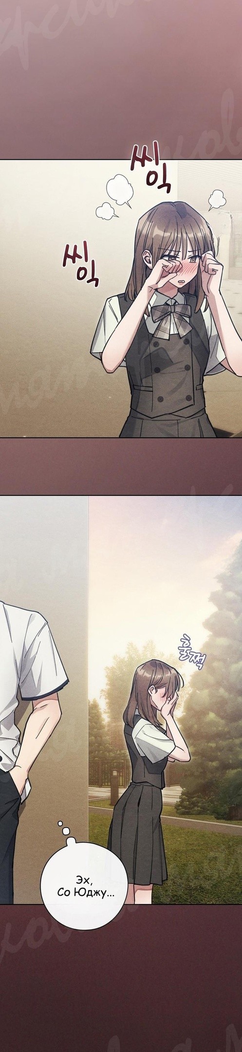 Страница 23 главы 10 манги Непристойный оппа по соседству / The Lewd Oppa Nextdoor