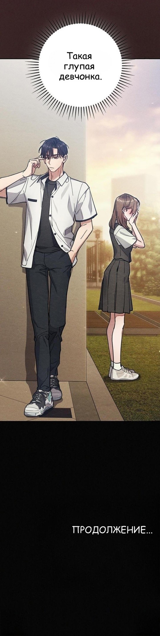 Страница 24 главы 10 манги Непристойный оппа по соседству / The Lewd Oppa Nextdoor