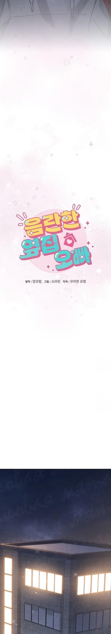 Страница 5 главы 14 манги Непристойный оппа по соседству / The Lewd Oppa Nextdoor