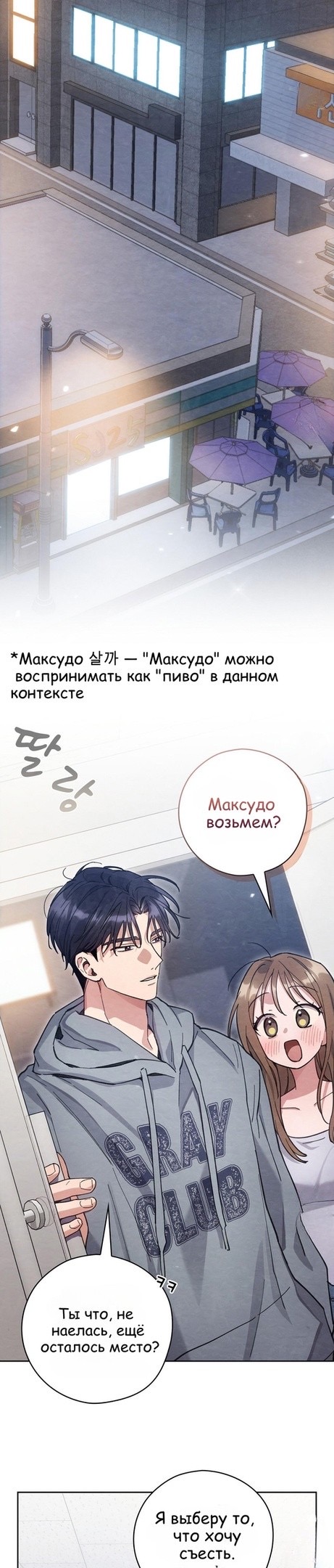 Страница 6 главы 14 манги Непристойный оппа по соседству / The Lewd Oppa Nextdoor