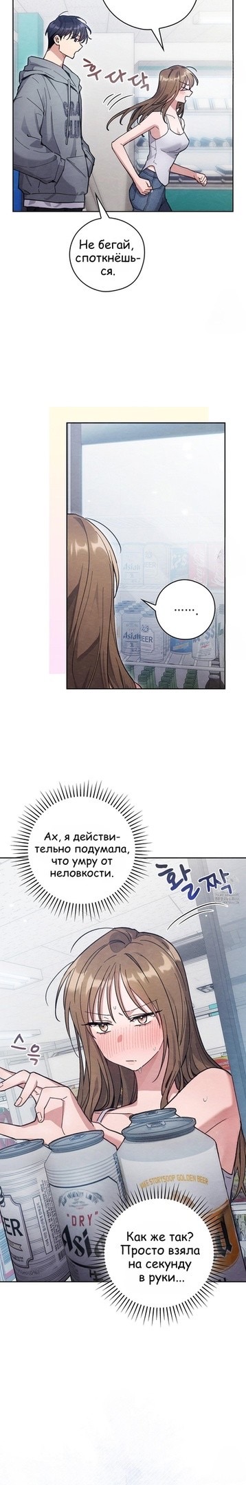 Страница 7 главы 14 манги Непристойный оппа по соседству / The Lewd Oppa Nextdoor