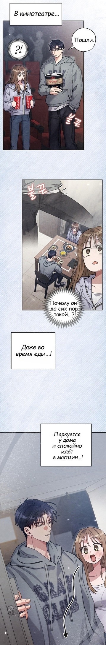 Страница 8 главы 14 манги Непристойный оппа по соседству / The Lewd Oppa Nextdoor