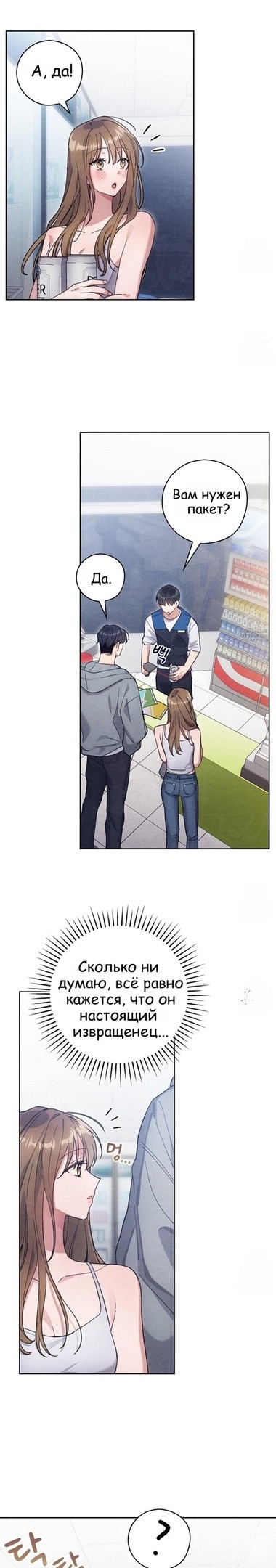 Страница 10 главы 14 манги Непристойный оппа по соседству / The Lewd Oppa Nextdoor