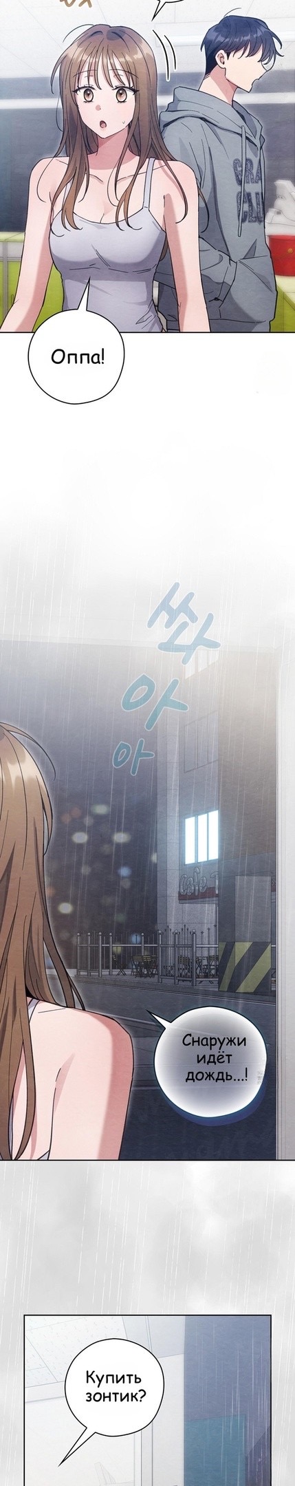 Страница 11 главы 14 манги Непристойный оппа по соседству / The Lewd Oppa Nextdoor