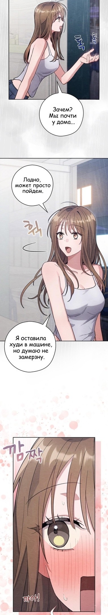 Страница 12 главы 14 манги Непристойный оппа по соседству / The Lewd Oppa Nextdoor