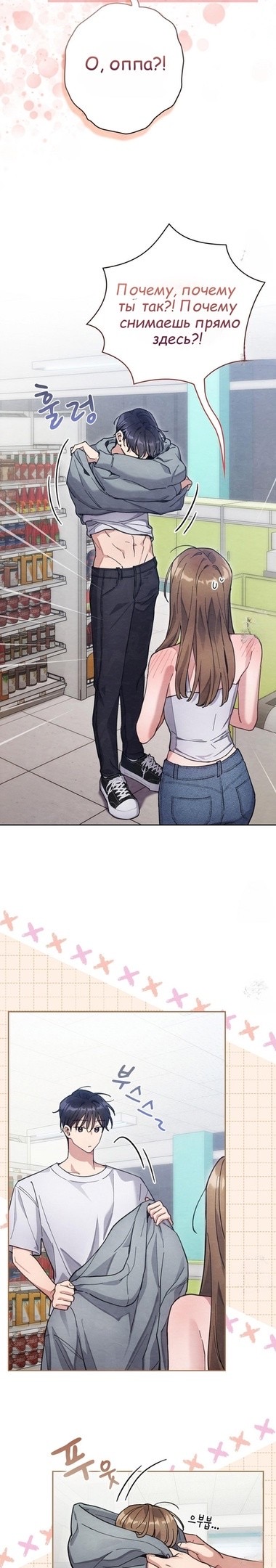 Страница 13 главы 14 манги Непристойный оппа по соседству / The Lewd Oppa Nextdoor