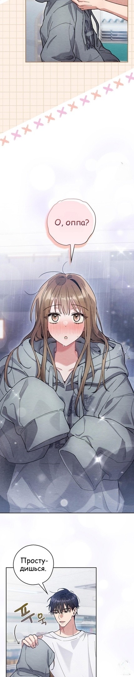 Страница 14 главы 14 манги Непристойный оппа по соседству / The Lewd Oppa Nextdoor