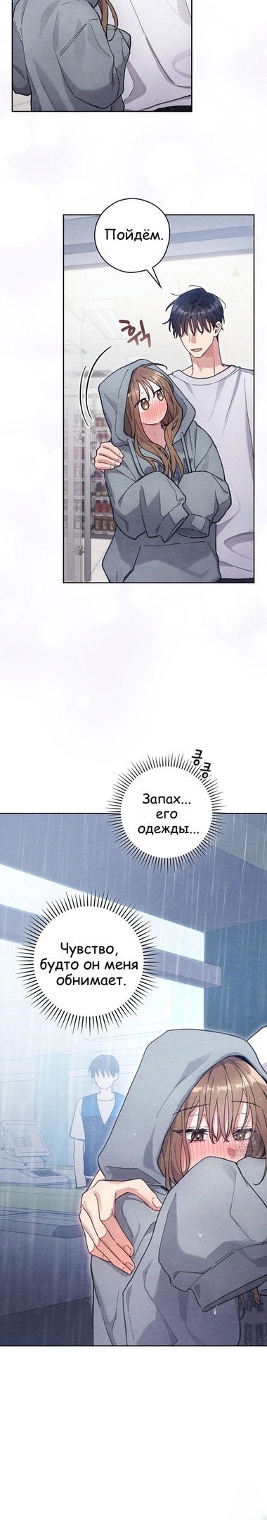 Страница 15 главы 14 манги Непристойный оппа по соседству / The Lewd Oppa Nextdoor