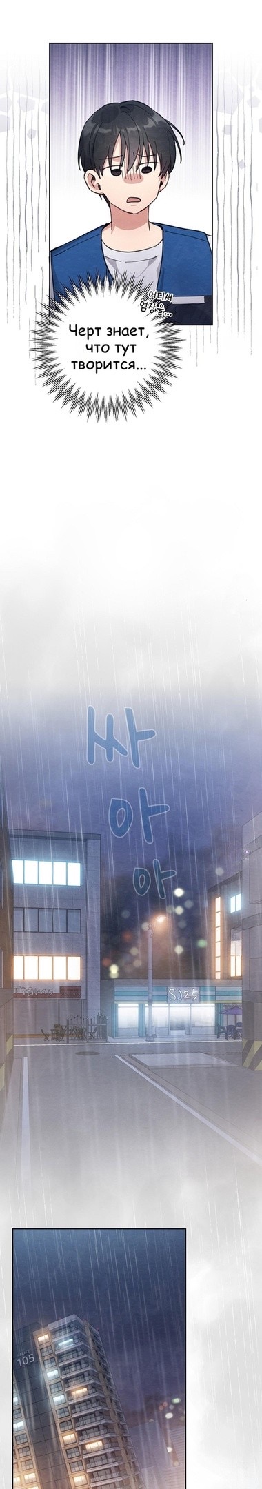 Страница 16 главы 14 манги Непристойный оппа по соседству / The Lewd Oppa Nextdoor