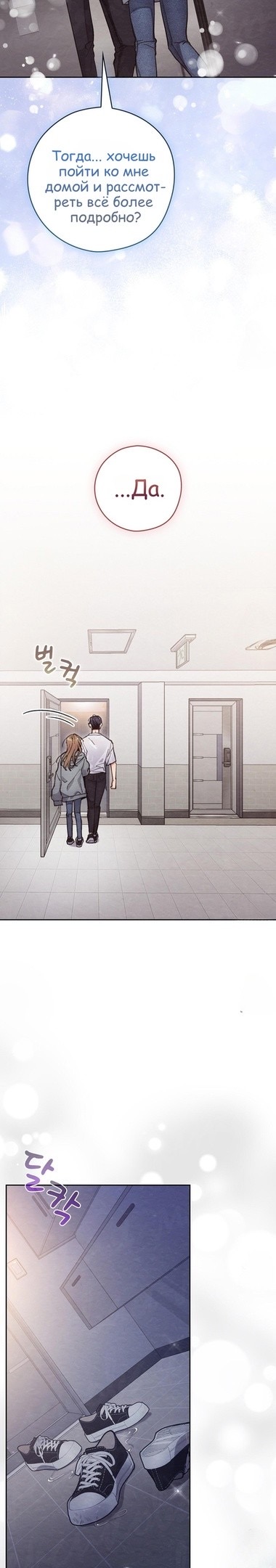 Страница 20 главы 14 манги Непристойный оппа по соседству / The Lewd Oppa Nextdoor