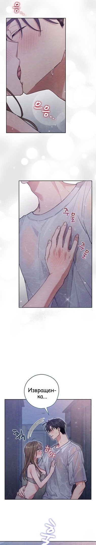 Страница 22 главы 14 манги Непристойный оппа по соседству / The Lewd Oppa Nextdoor