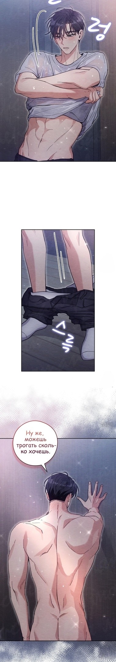 Страница 23 главы 14 манги Непристойный оппа по соседству / The Lewd Oppa Nextdoor