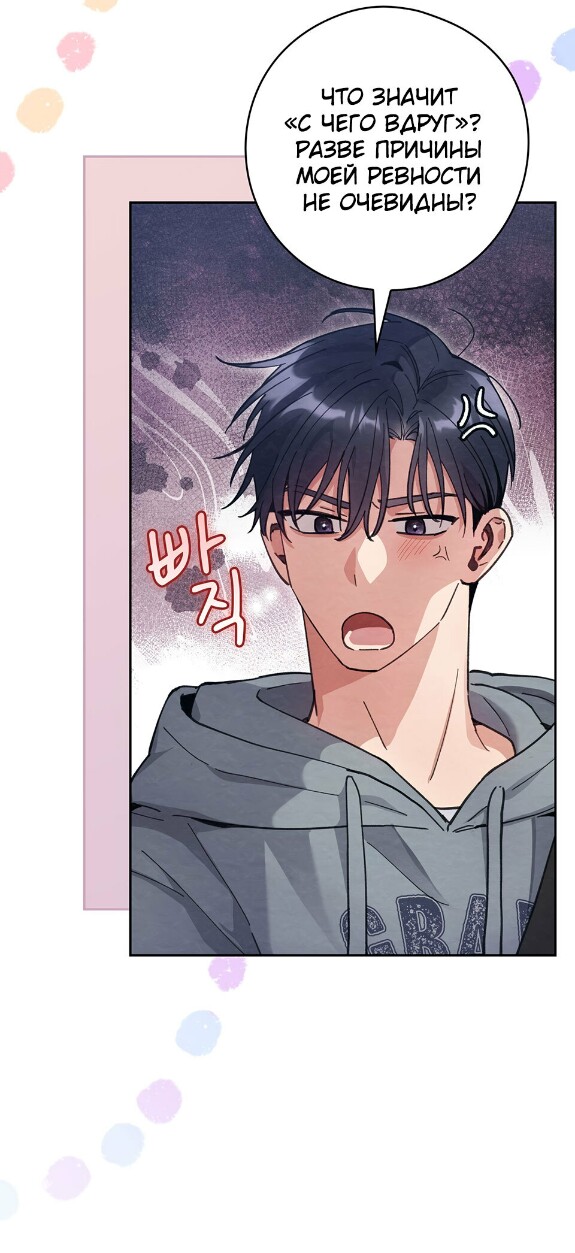 Страница 25 главы 13 манги Непристойный оппа по соседству / The Lewd Oppa Nextdoor