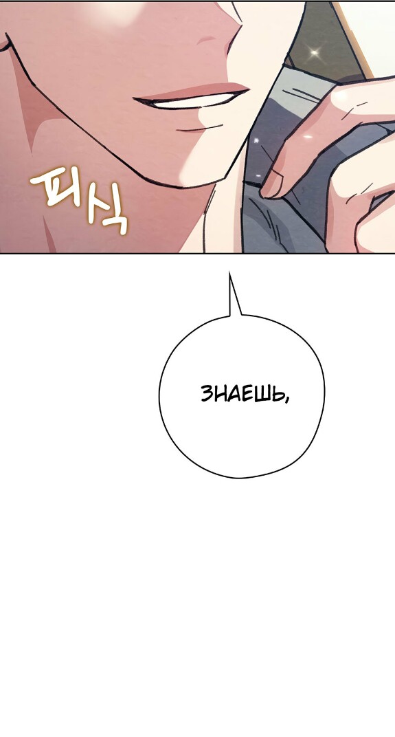 Страница 27 главы 13 манги Непристойный оппа по соседству / The Lewd Oppa Nextdoor