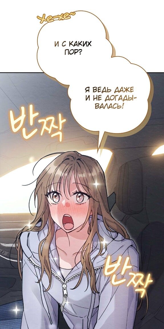 Страница 34 главы 13 манги Непристойный оппа по соседству / The Lewd Oppa Nextdoor