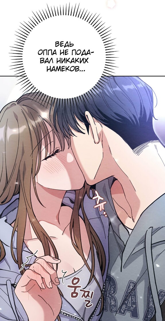 Страница 43 главы 13 манги Непристойный оппа по соседству / The Lewd Oppa Nextdoor