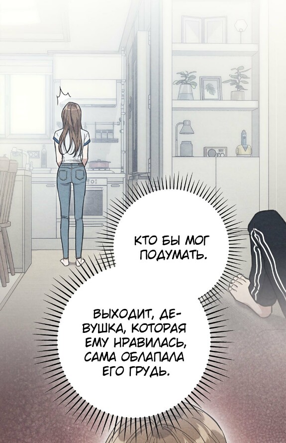 Страница 45 главы 13 манги Непристойный оппа по соседству / The Lewd Oppa Nextdoor