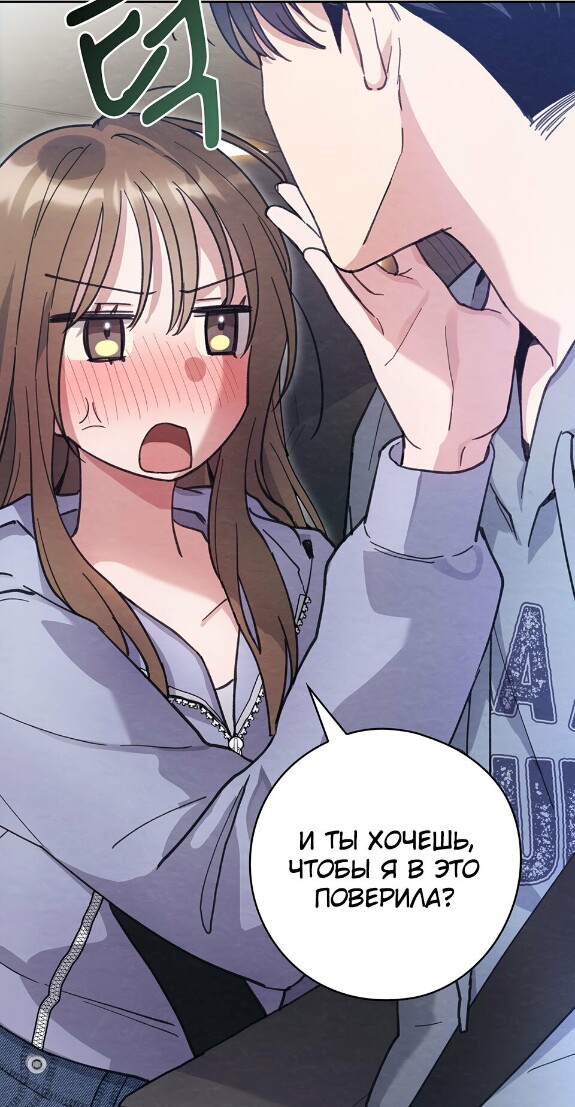 Страница 48 главы 13 манги Непристойный оппа по соседству / The Lewd Oppa Nextdoor