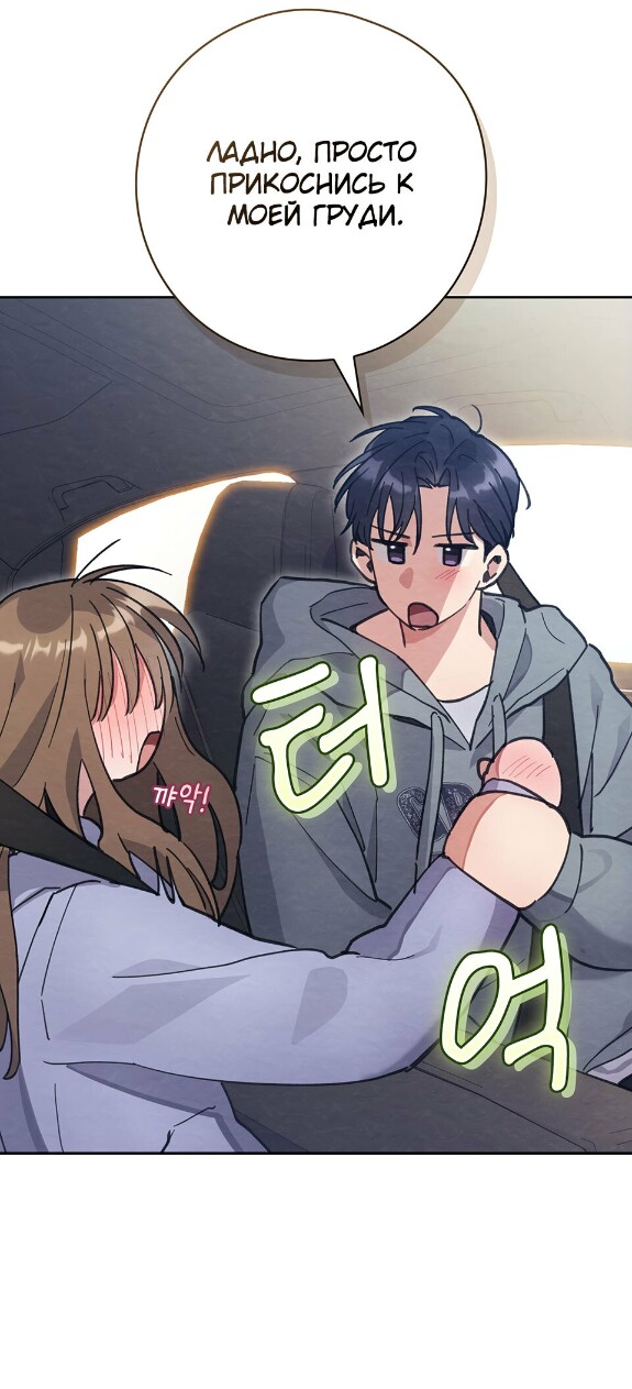 Страница 52 главы 13 манги Непристойный оппа по соседству / The Lewd Oppa Nextdoor