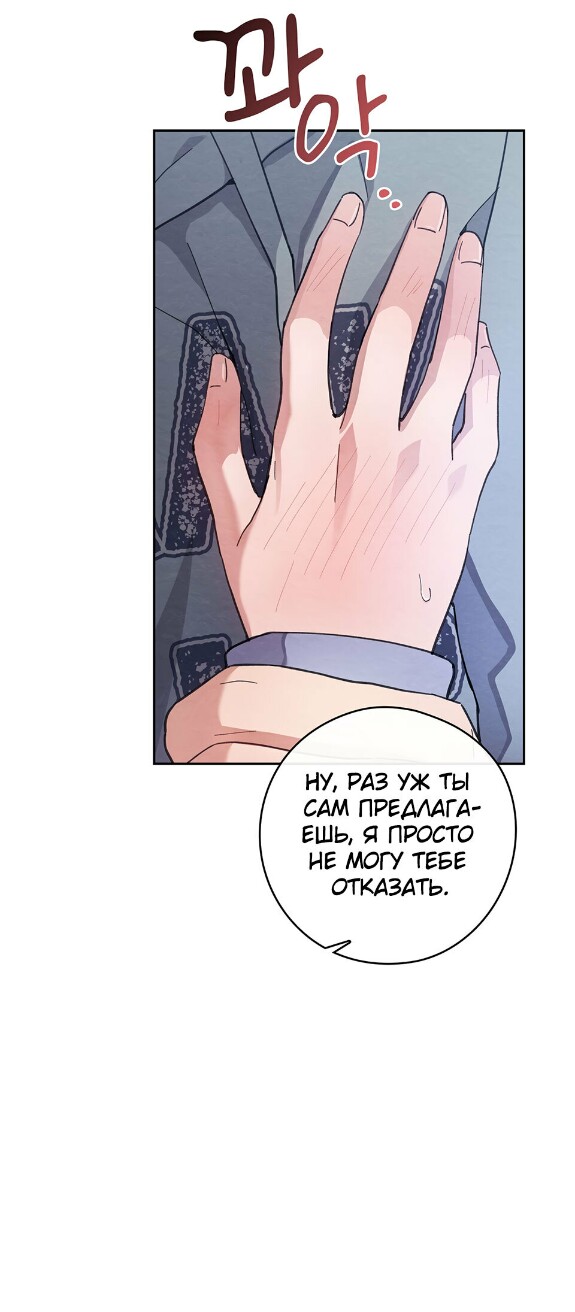 Страница 53 главы 13 манги Непристойный оппа по соседству / The Lewd Oppa Nextdoor