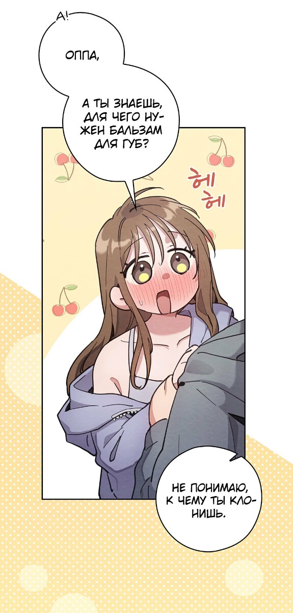 Страница 54 главы 13 манги Непристойный оппа по соседству / The Lewd Oppa Nextdoor