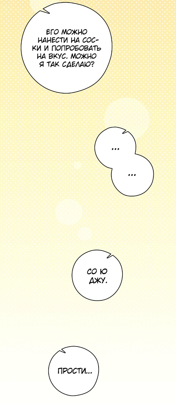 Страница 55 главы 13 манги Непристойный оппа по соседству / The Lewd Oppa Nextdoor