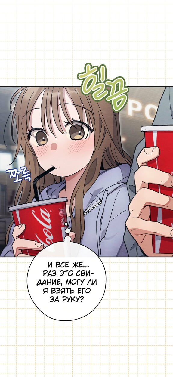 Страница 63 главы 13 манги Непристойный оппа по соседству / The Lewd Oppa Nextdoor