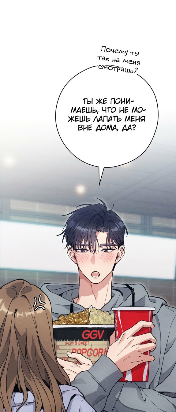 Страница 65 главы 13 манги Непристойный оппа по соседству / The Lewd Oppa Nextdoor