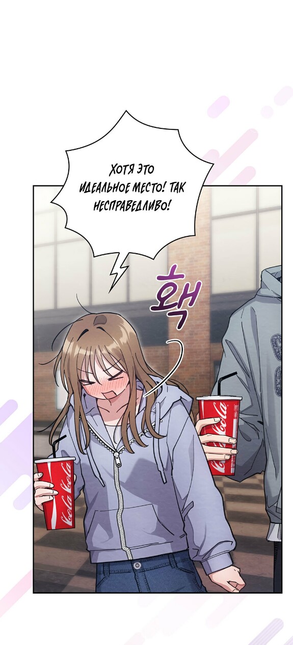 Страница 67 главы 13 манги Непристойный оппа по соседству / The Lewd Oppa Nextdoor