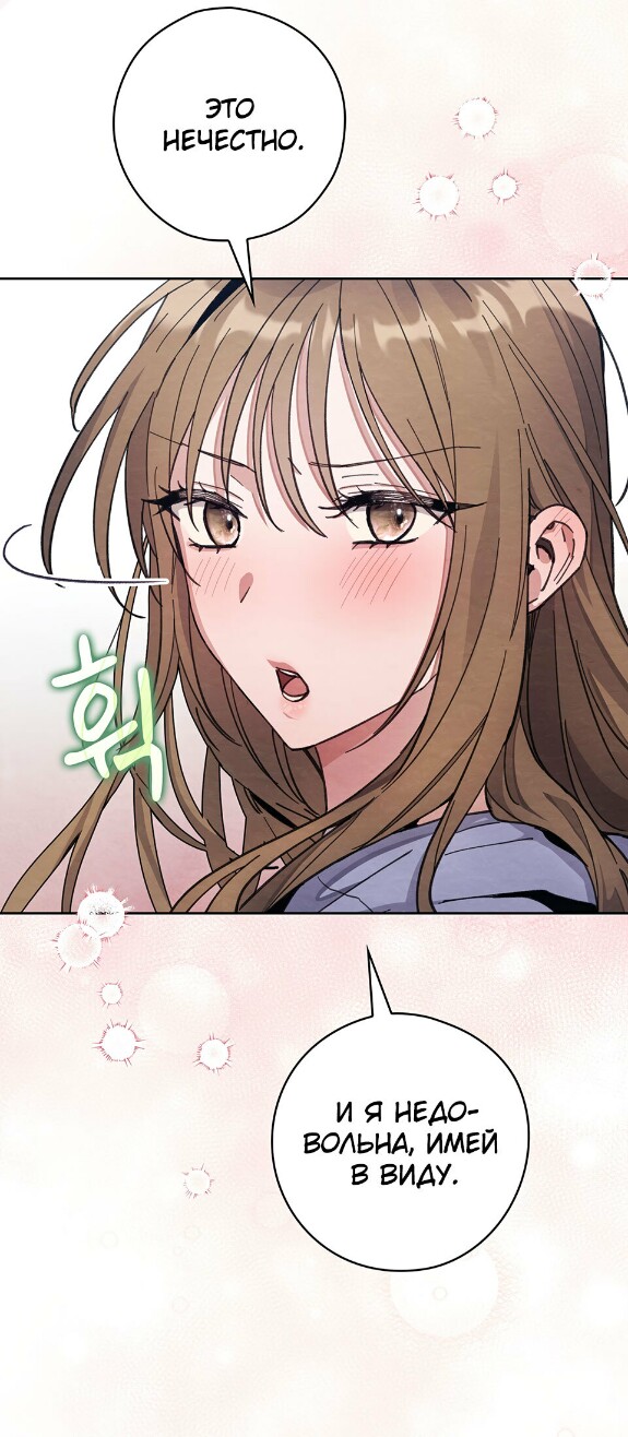 Страница 69 главы 13 манги Непристойный оппа по соседству / The Lewd Oppa Nextdoor