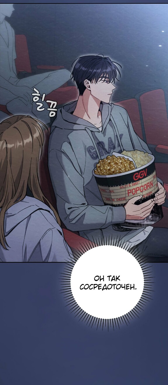 Страница 75 главы 13 манги Непристойный оппа по соседству / The Lewd Oppa Nextdoor